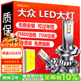 湃速LED大灯远光近光灯大众速腾朗逸宝来polo迈腾朗行高尔夫凌渡捷达