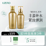 优资莱（UZERO）紧致护肤化妆品套装洁乳精华眼霜6件补水保湿节全家桶生日礼物女 【紧致弹嫩】水乳2件套