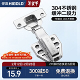悍高（HIGOLD）304不锈钢二段力铰链橱柜衣柜阻尼缓冲门铰链快装全盖（直臂）1只