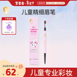 莱索兔儿童舞台妆精细眉笔 小女孩表演出专用彩妆新手不晕染 灰黑色 自然黑色 0.1