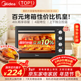 美的（Midea）40L大容量多功能电烤箱家用专业烘焙 上下独立控/温机械操控/四层烤位MG38CB-AA三代