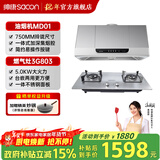 帅康（Sacon）750mm/700mm小尺寸顶吸中式脱排抽油烟机MD01/M8303家用大吸力烟机 灶具套装可选 MD01烟机+3G803不锈钢灶 天燃气