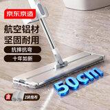 京东京造铝合金平板拖把50cm超大号免手洗家用拖地神器一拖净墩布含拖布*2