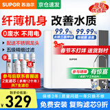 苏泊尔（SUPOR）净水器家用超滤机厨房过滤器自来水龙头前置净化改善水质非直饮台下台上式0废水不用电 99%买家选择+【共7支滤芯】