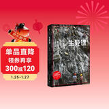 生死课 袁凌 译文纪实 文学