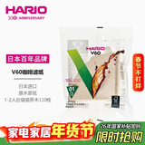 HARIO原装进口V60手冲咖啡滤纸过滤纸滤网滤袋咖啡机滤纸袋装110枚01号