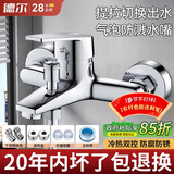 德尔【28年品牌】家用简易混水阀水龙头浴室冷热增压大出水沐浴器