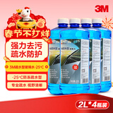 3M玻璃水-25℃疏水2升乙醇配方汽车玻璃清洁雨刷水4瓶PN7019