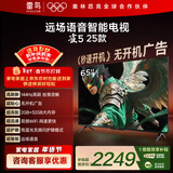 TCL雷鸟电视 65雀5 25款 65英寸 144Hz高刷 2+32GB内存 自定义遥控器 家电国家补贴电视65F295C
