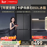 卡萨帝（Casarte）原石650升十字门冰箱三系统一级能效超大容量【年度金榜】BCD-650WGCTDM7D9U1国家补贴15%