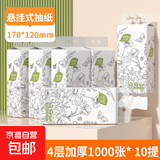 山姆同款清风同款丝飘1000张挂抽纸巾面纸餐巾纸加厚擦手纸  4层 1000张 * 10提