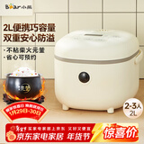 小熊（Bear）电饭煲2~3人 迷你小容量智能预约电饭锅 多功能微压柴火元釜内胆2L  DFB-B20A1
