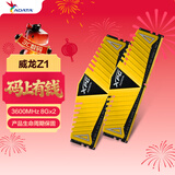 威刚（ADATA）XPG威龙Z1 DDR4 3600 8GB 金色台式机内存*2