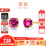 喜钻 18K金红宝石/祖母绿蓝宝石耳钉女日常通勤百搭彩宝耳饰生日礼物 18分 黄18K金红宝石/对【现货】