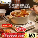 小熊（Bear）电磁炉电陶炉 2100W大功率家用猛火爆炒耐用面板纤薄电磁灶火锅炉H21Y7