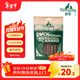 Meatyway爵宴纯脆鸭胸肉100g 宠物狗狗零食磨牙棒鸭胸肉干