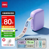 得力（deli）Q10丁香紫 家用便携式热敏标签打印机 手账姓名贴收纳标识价格签食品标签打印机 手机蓝牙连接