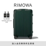 RIMOWA日默瓦Essential26寸行李箱旅行箱拉杆箱托运箱礼物 绿色 26寸 【需托运，适合5-8天长途旅行】