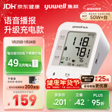 鱼跃（Yuwell）充电语音电子血压计670CR家用血压仪医用高精准血压测量仪器老人