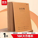 晨光（M&G）文具16K方格本 32张缝线作业本笔记本本子 牛皮纸初中学生练习簿错题本 1本装F16360BM寒假作业