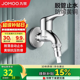 九牧（JOMOO）黄铜水龙头入墙式单冷洗衣机龙头快开拖把池龙头72057-991/1C-1
