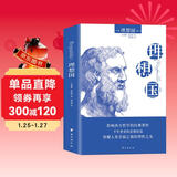 理想国（珍藏版）