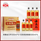 古越龙山库藏金五年 500ml*6瓶 整箱+无高低 500ml*6瓶整箱