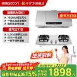 帅康（Sacon）750mm/700mm小尺寸顶吸中式脱排抽油烟机MD01/M8303家用大吸力烟机 灶具套装可选 MD01烟机+71G不锈钢灶 天燃气
