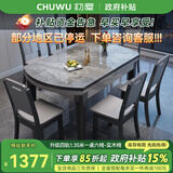 初屋 餐桌 实木岩板餐桌椅组合圆桌伸缩折叠现代简约餐厅饭桌餐桌餐椅 1.5米餐桌-12MM岩板备注-实木椅 一桌六椅【升级四轨】