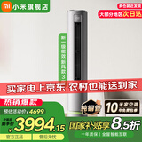 小米（MI）空调巨省电柔风新风自然风3匹 变频立柜式高效制冷/热低噪自清洁智能设计互联网空调 3匹 一级能效 新风基础款【215m³大新风量】
