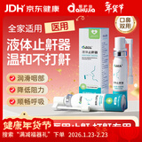 爱护佳医用液体止鼾器轻中重度呼吸暂停综合症打鼾呼噜呼吸机OSA伴侣