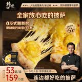 锋味派榴莲芝士薄底披萨1盒220g/片 pizza饼儿童炸锅食材速食比萨半成品