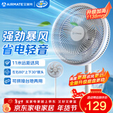艾美特（AIRMATE）【重磅新品】七叶家用大风量落地扇电风扇台式桌面空气循环小风扇大角度摇头节能电扇 FS30-X97