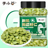 李小谷有机生南瓜籽仁350克(生南瓜子籽类杂粮可生吃烘焙原料富含蛋白)