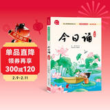 今日诵 二年级（注音） 音频领读版 孩子诗词积累 晨读 诵读的语文阅读训练好帮手 日有所诵二年级