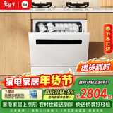 米家洗碗机S2白色 热风烘干灶下一级水效嵌入式大容量104升母婴级消毒洗消烘存一体变频除菌WQP13-02