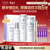 欧诗漫（OSM）珍珠白洁面爽肤水乳液精华套装美白淡斑护肤品眼霜新年礼物
