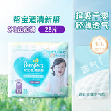 帮宝适清新帮纸尿裤超薄干爽透气帮宝适拉拉裤尿布 XXL28拉拉裤（新旧包装随机）