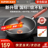 苏泊尔（SUPOR）炒锅 麦饭石色不粘锅平底煎锅无油烟炒菜锅具电磁炉燃气灶通用 新升级（适用1-2人）直径 28cm