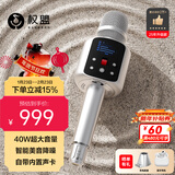 权盟K歌麦克风 话筒音响一体自带声卡麦克风家庭ktv音响套装 无线家用户外唱歌直播录歌卡拉OK 【店铺爆款】旗舰版有U段      40W超大音量