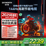 创维电视T60D带安装版【伸缩挂架+送装一体】 60英寸电视机京东自营 一级能效144Hz高刷4K液晶平板60吋