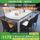 初屋 餐桌 实木岩板餐桌椅组合圆桌伸缩折叠现代简约餐厅饭桌餐桌餐椅 全白色1.2米-雪山白岩板-101皮椅 一桌六椅【升级四轨】