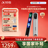 科大讯飞AI词典笔P30 Pro【国家补贴】英语点读笔学习机 英语翻译神器 幼小初高全年龄适用翻译笔