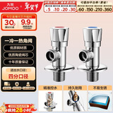 九牧（JOMOO）黄铜加厚角阀三角阀1冷1热套装   02064-1C-1 