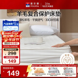 富安娜家纺床垫保护垫 可水洗羊毛床褥可折叠榻榻米防脏褥1.2米床