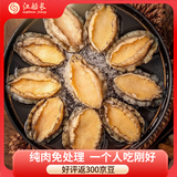 江船长冷冻无壳鲍鱼肉 净重150g(10粒）活鲍加工 火锅食材海鲜 年货送礼