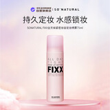 so natural for your skin韩国FIXX定妆喷雾经典款控油 75ml 生日礼物送女友