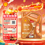壳牌（Shell）全合成机油 0w-20(0w20) API SP级 4L 超凡喜力 动力橙 汽车保养