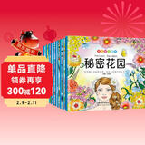 秘密花园涂色书 3-6岁涂鸦手绘本 神秘花园画画书儿童版童话梦境彩绘本减压上书香节阅读节  儿童年货节送礼