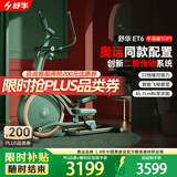 舒华（SHUA）椭圆机家用高端静音椭圆仪太空漫步机登山机健身房健身器材ET6 复古绿丨创新二级传动丨32档调控